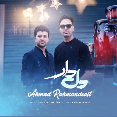 احمد رحماندوست دلدار